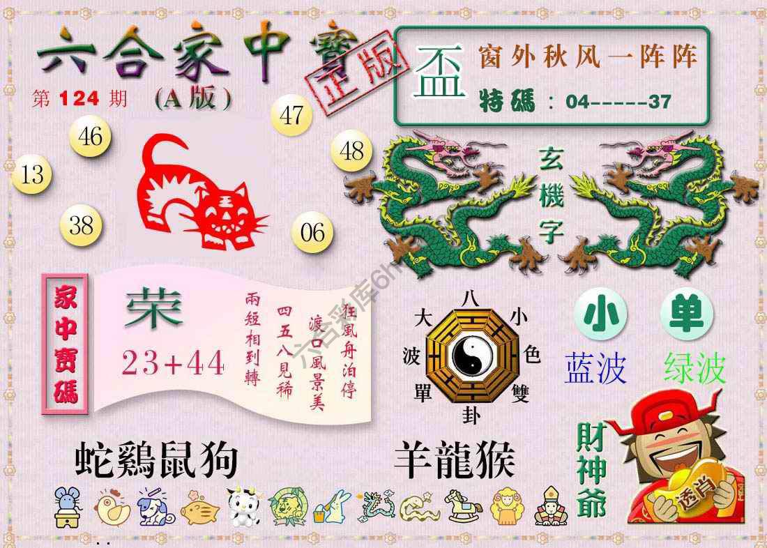 六合家中宝