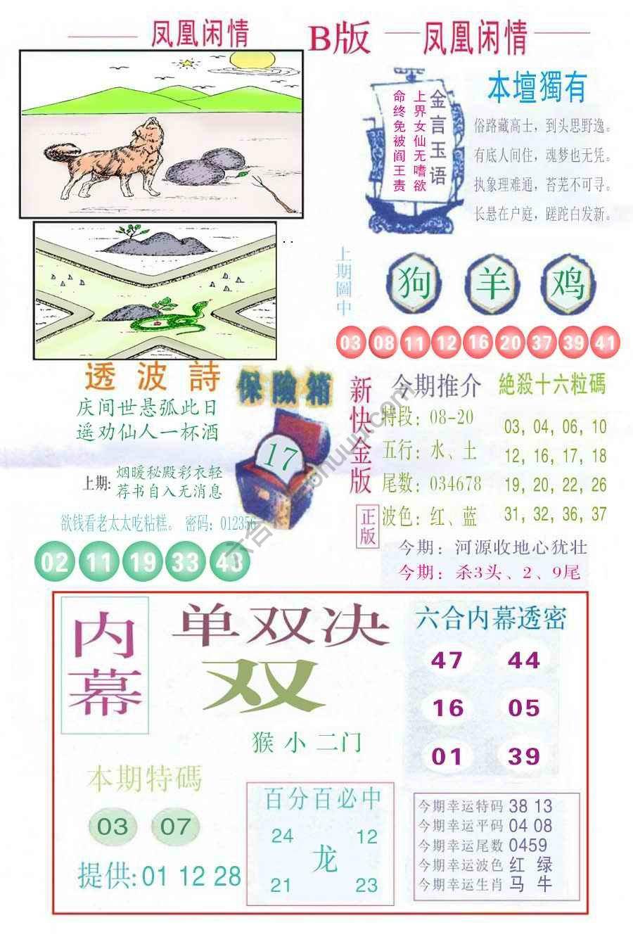 凤凰闲情