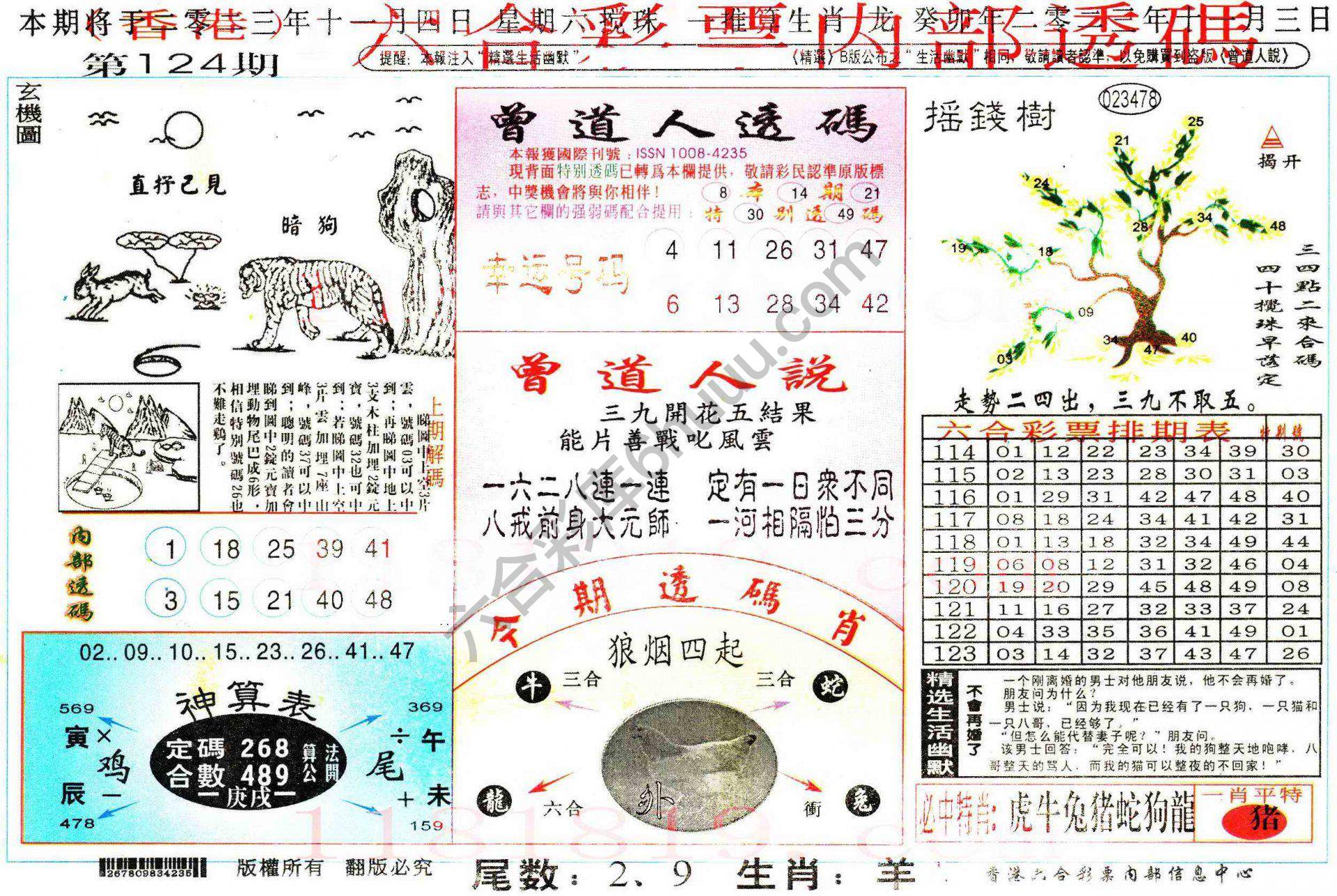 六合内部透码香港版