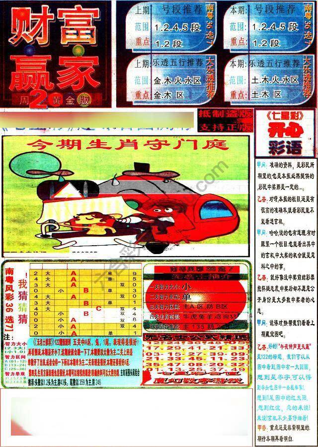 财富赢家