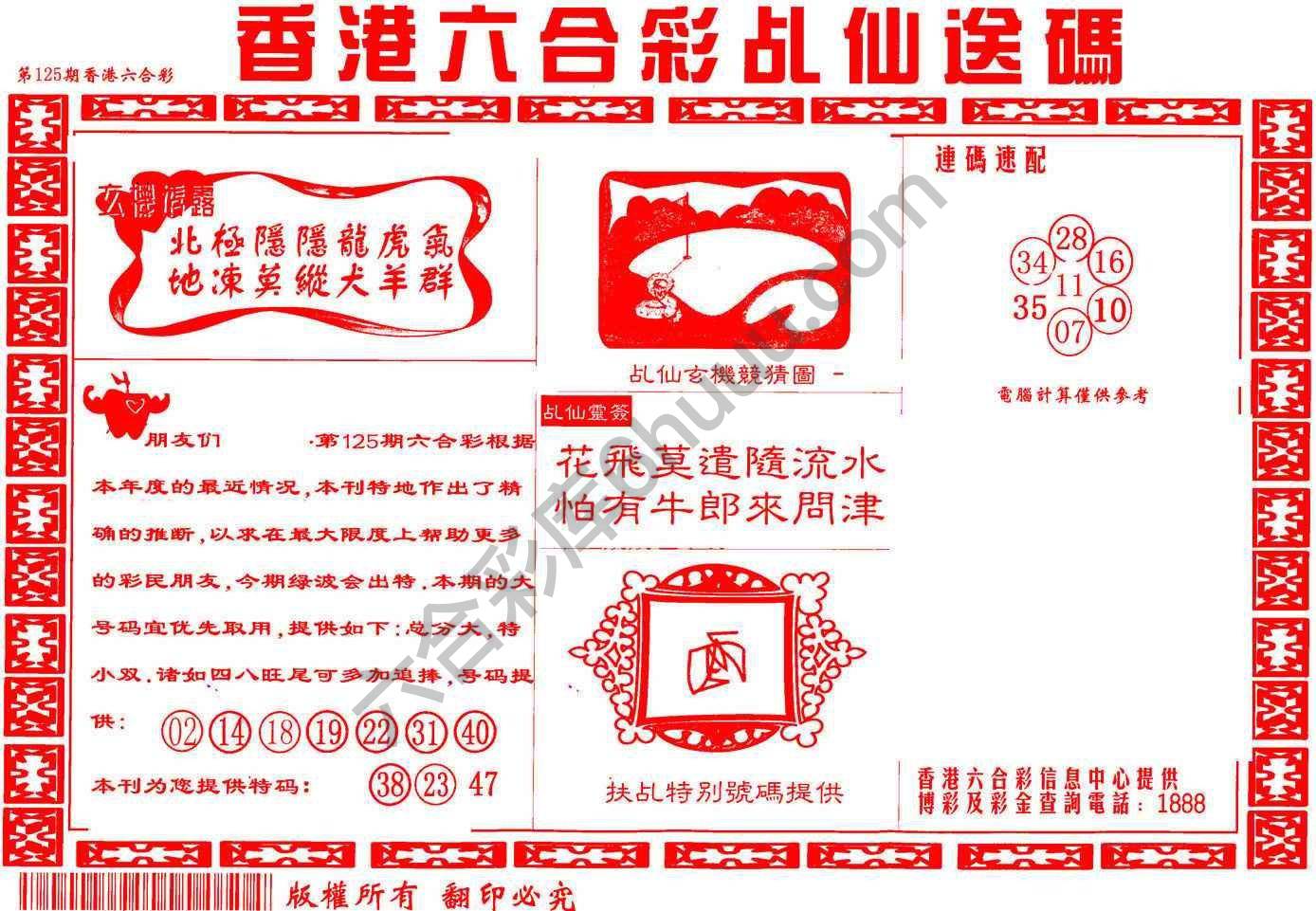 乩仙送码