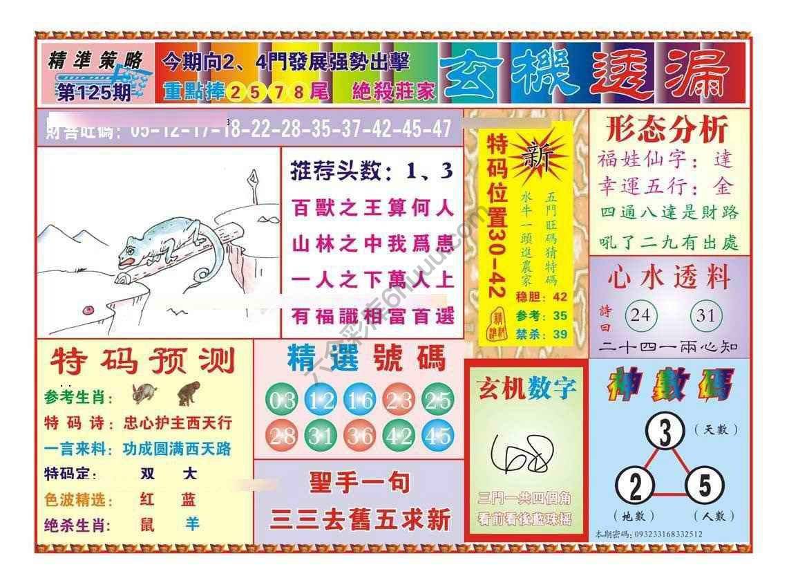 玄机透漏