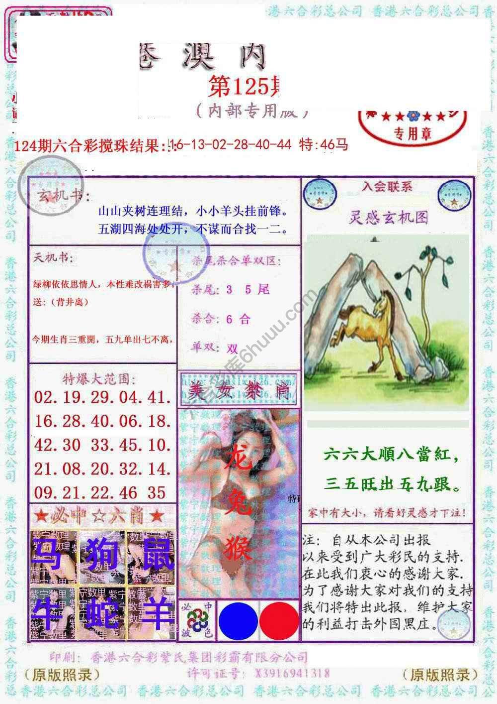 港澳内幕
