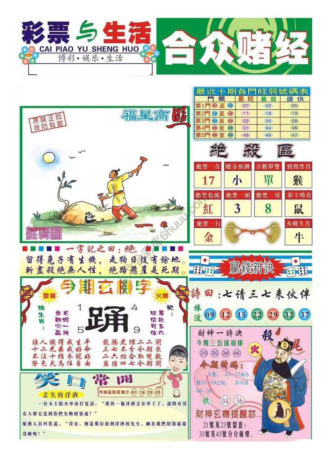 合众赌经