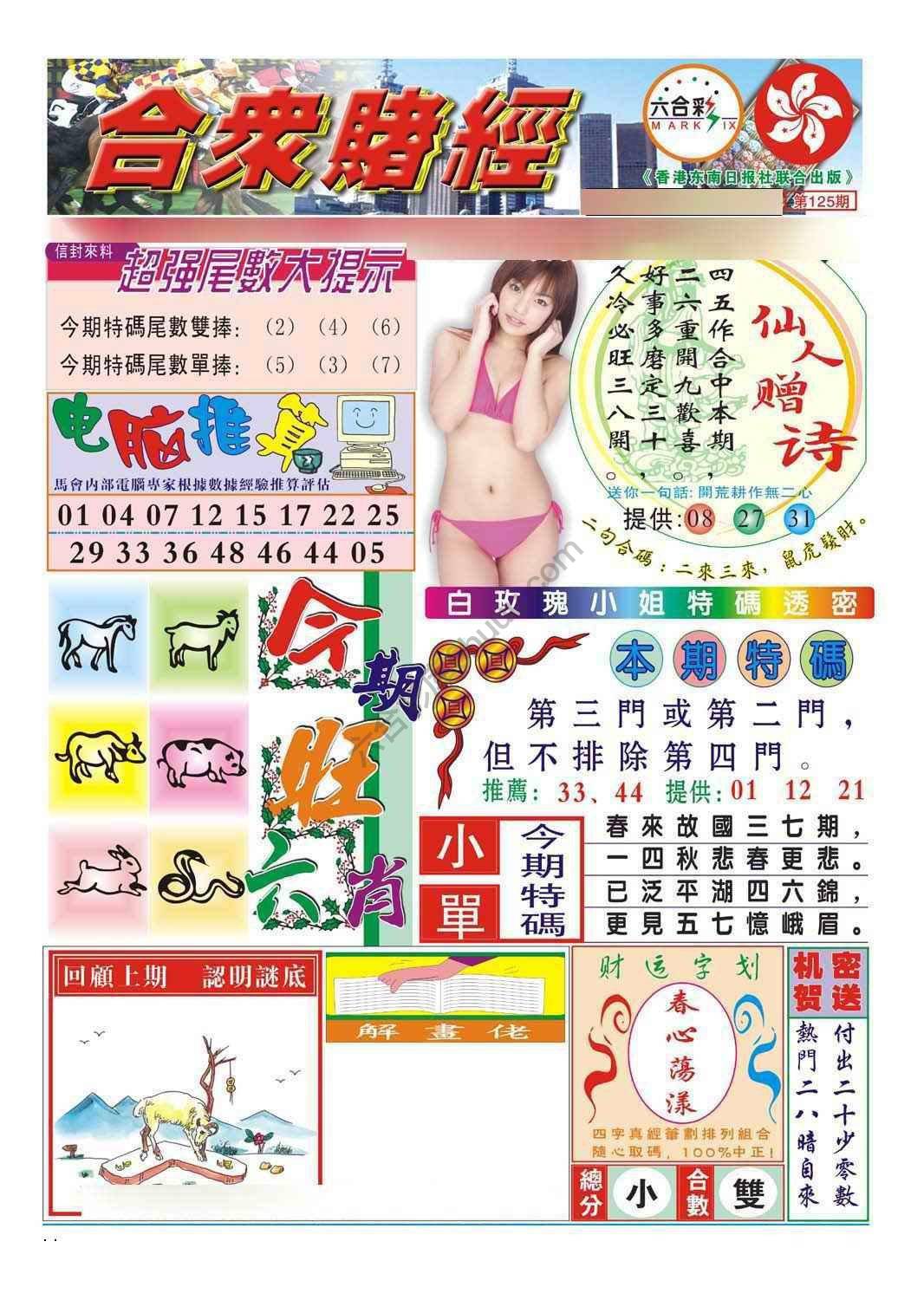 合众赌经