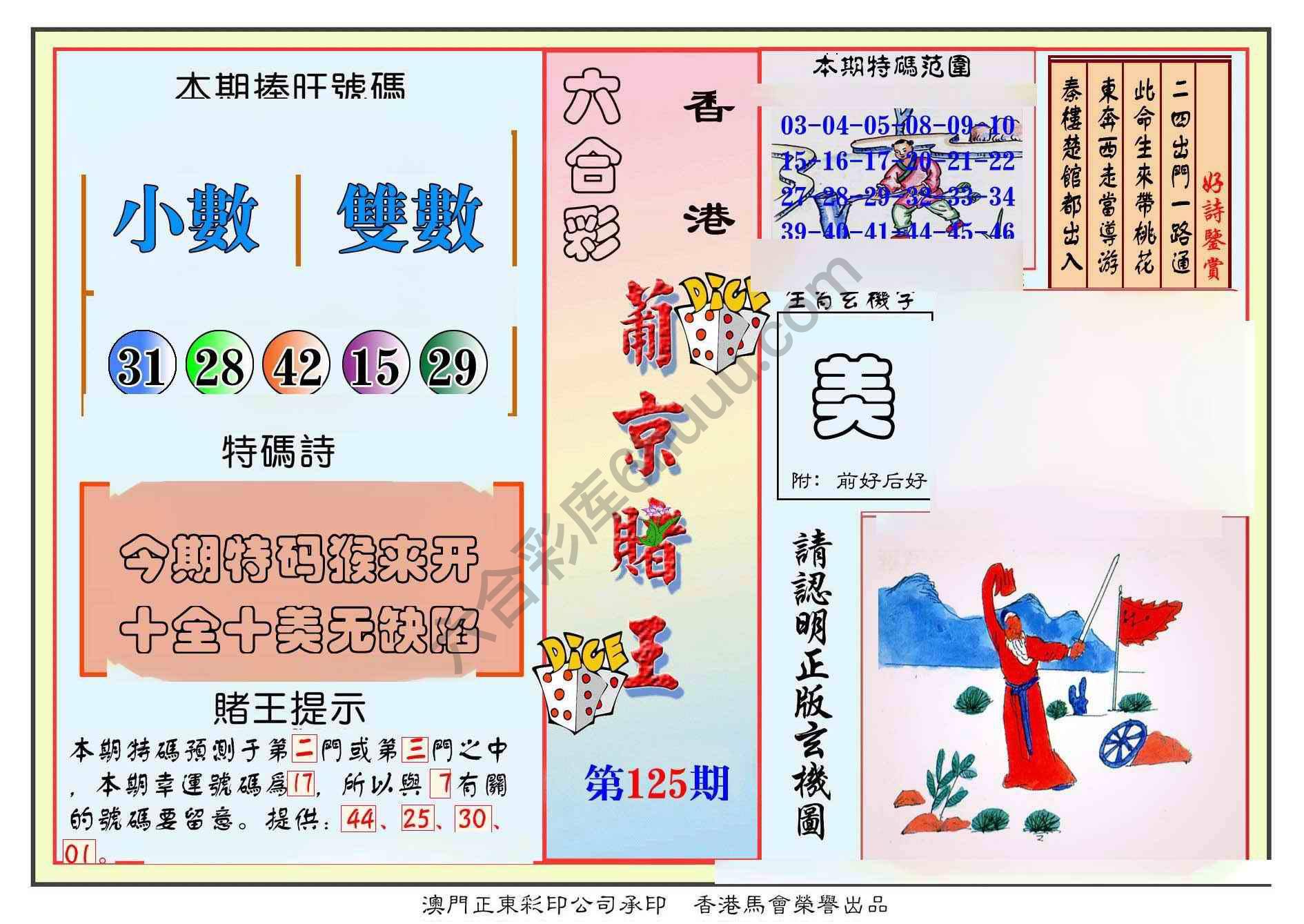 葡京赌王