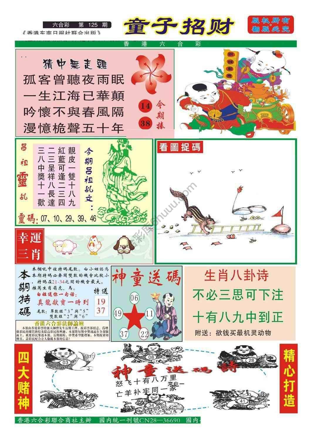 童子招财