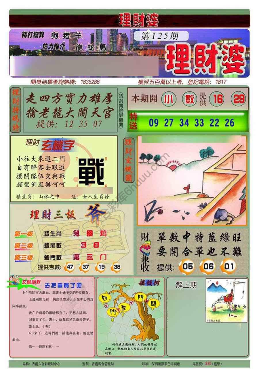 理财婆