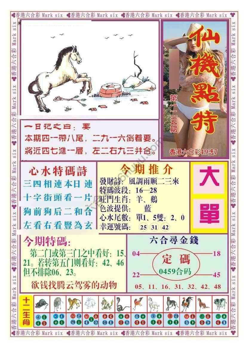 仙机点特