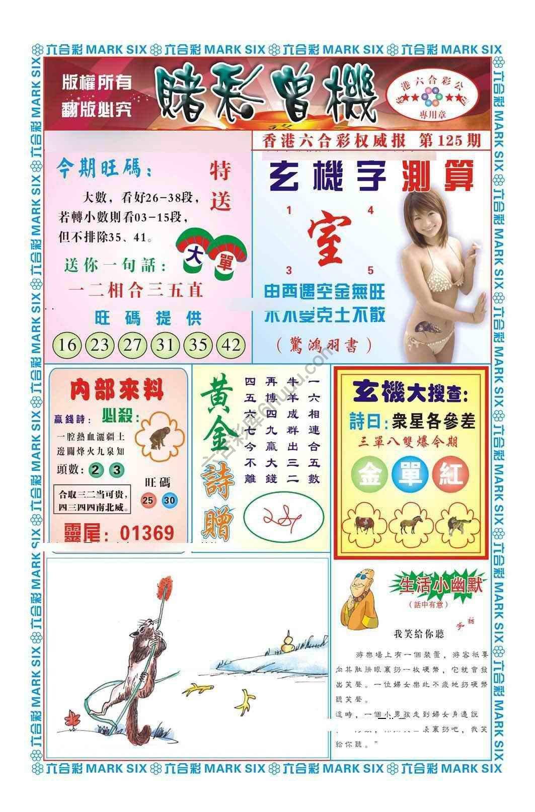 赌彩曾机
