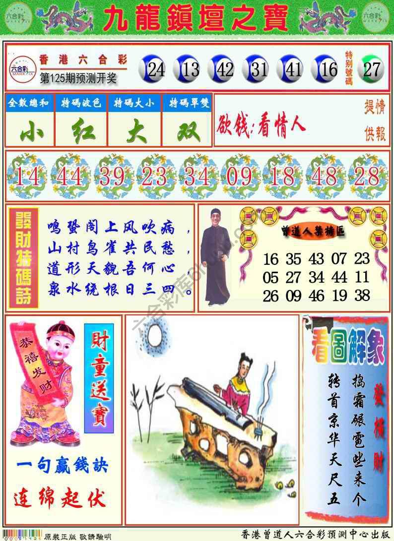 九龙挂牌解特码