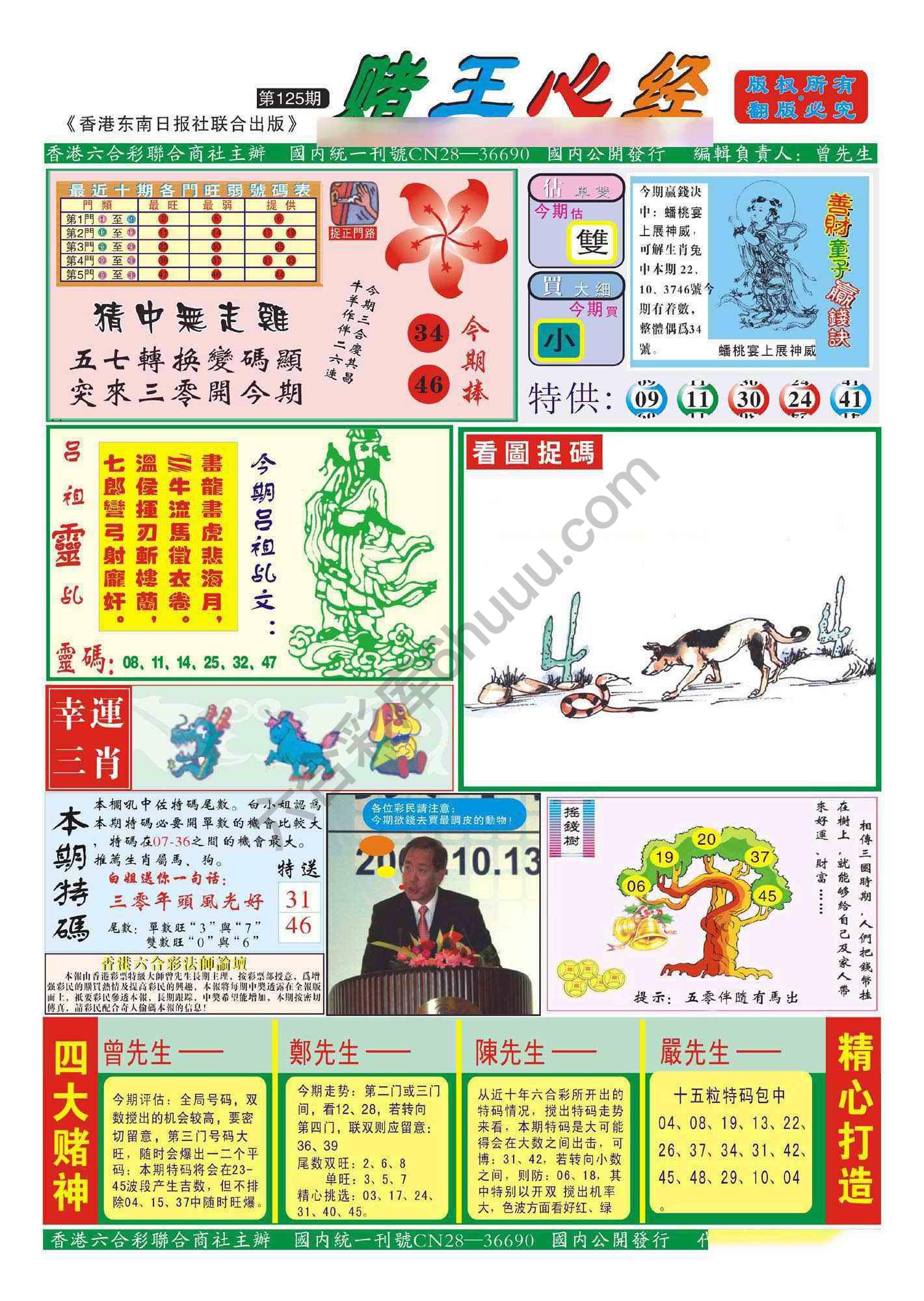 赌王心经