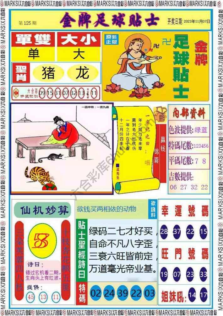 金牌足球贴士