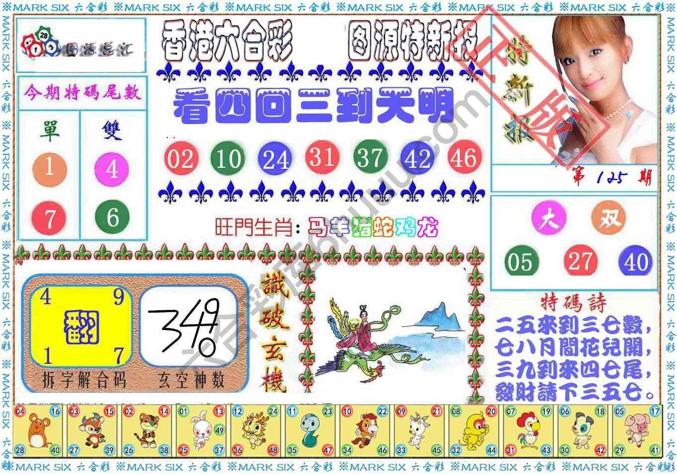 港版特新报