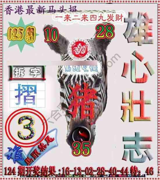 香港马头报