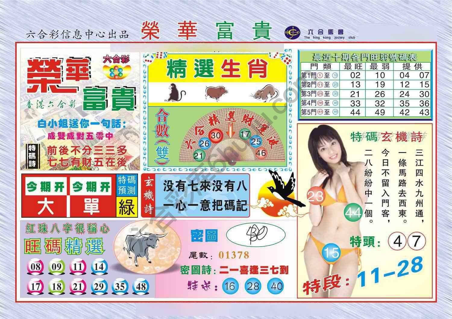 荣华富贵
