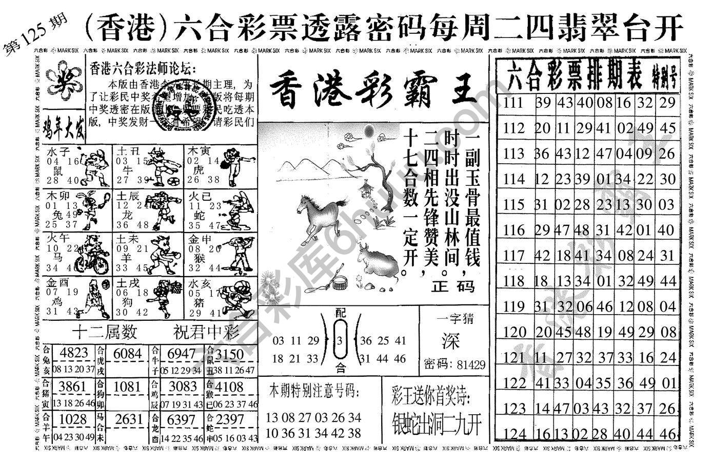 香港彩霸王