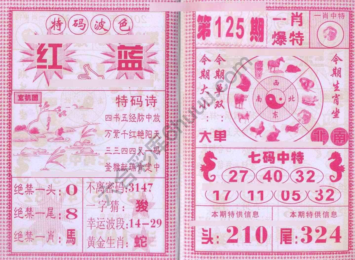 一肖爆特（新版）