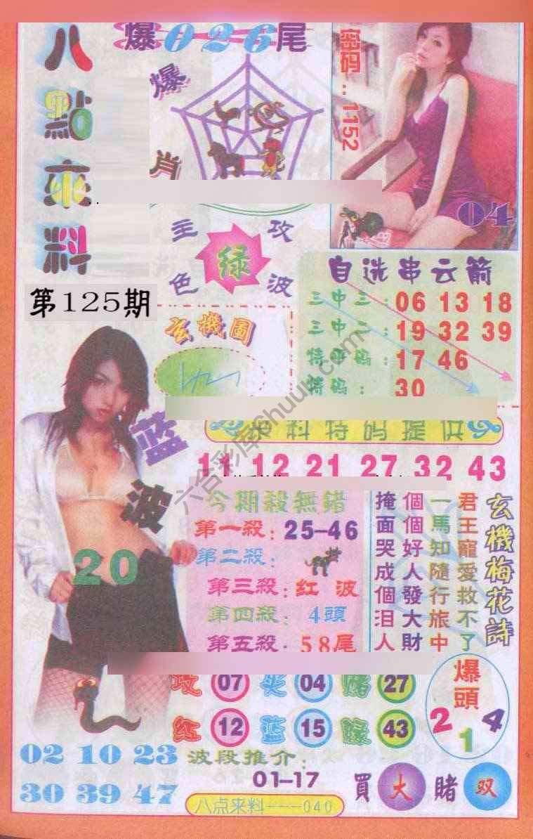 八点来料