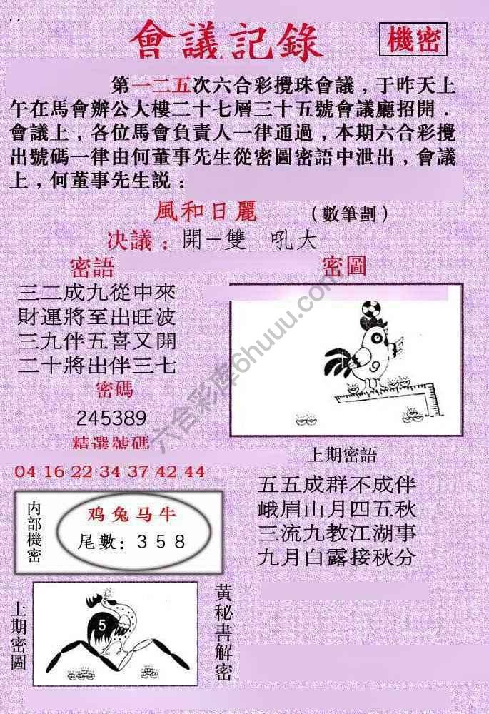 会议记录