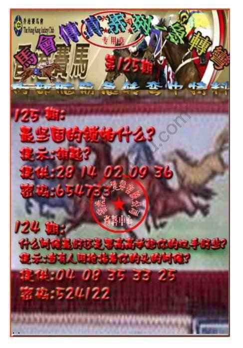 马会传真急转弯