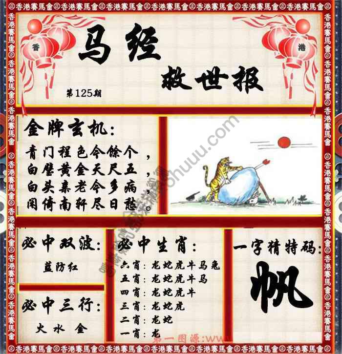 马经救世报