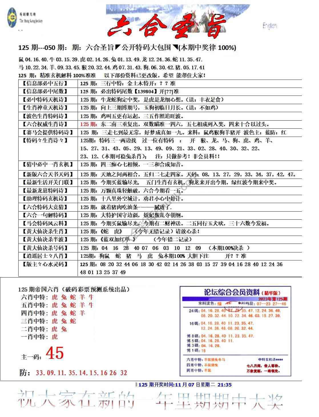 六合圣旨