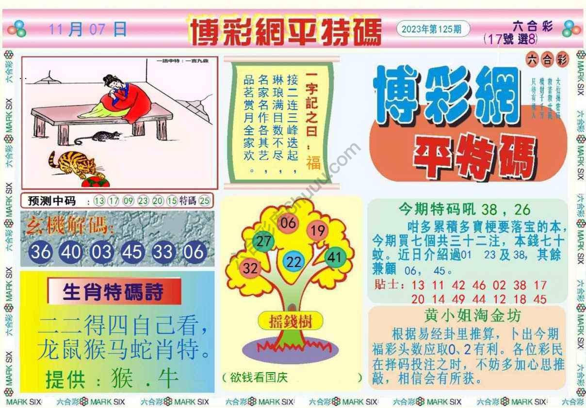 博彩网平特码