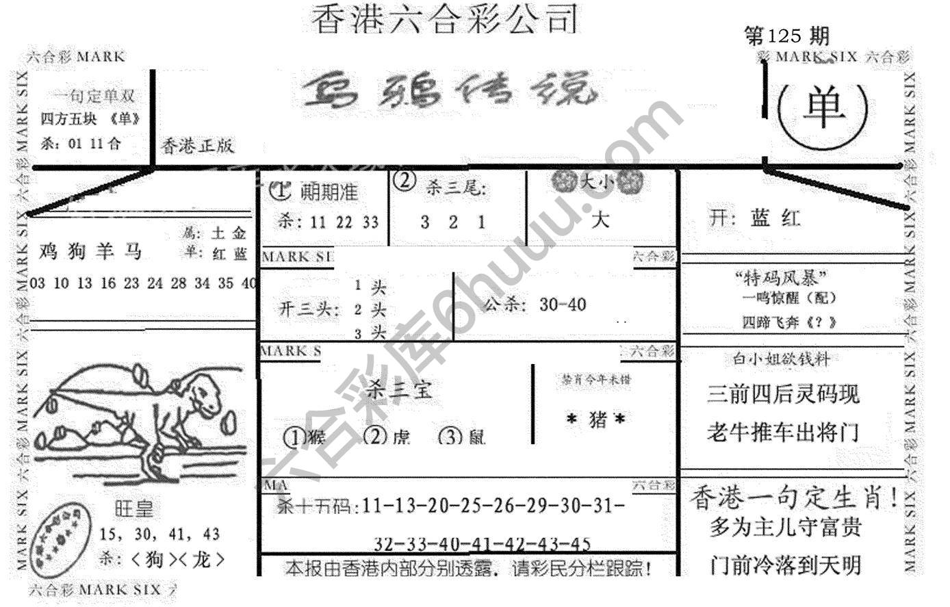 乌鸦传说