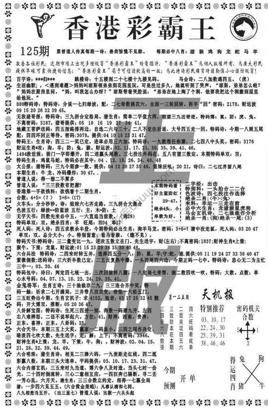 新香港彩霸王