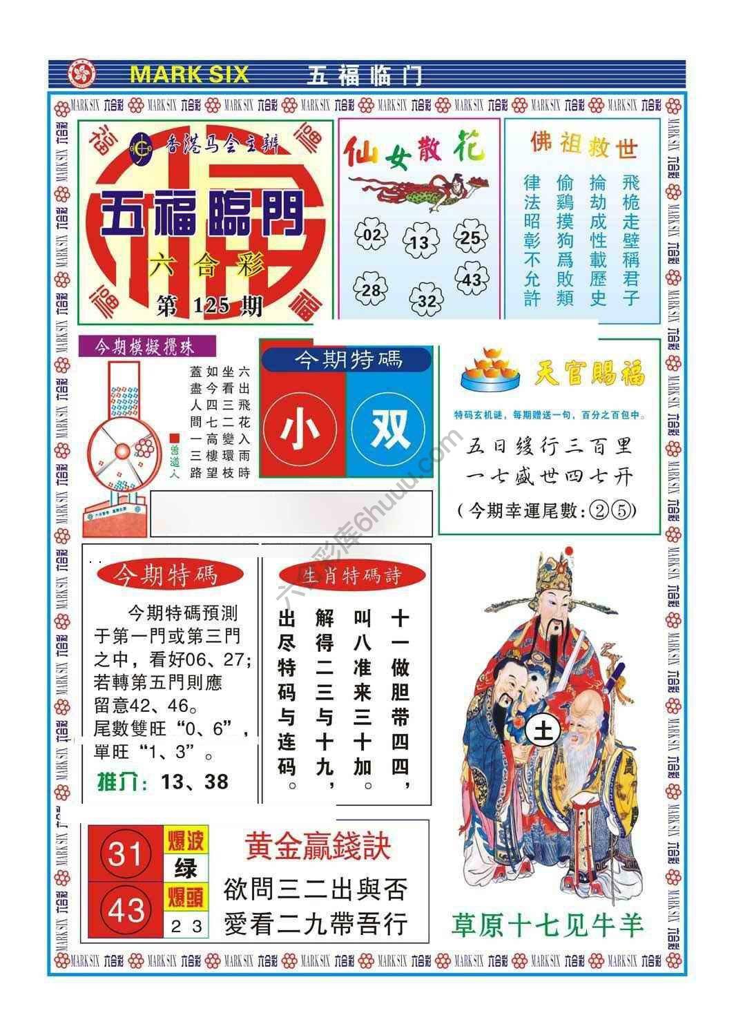 五福临门