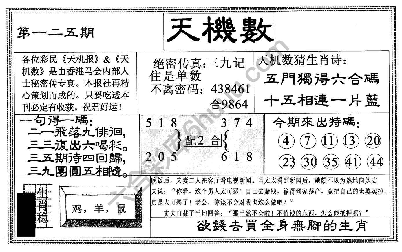 天机数