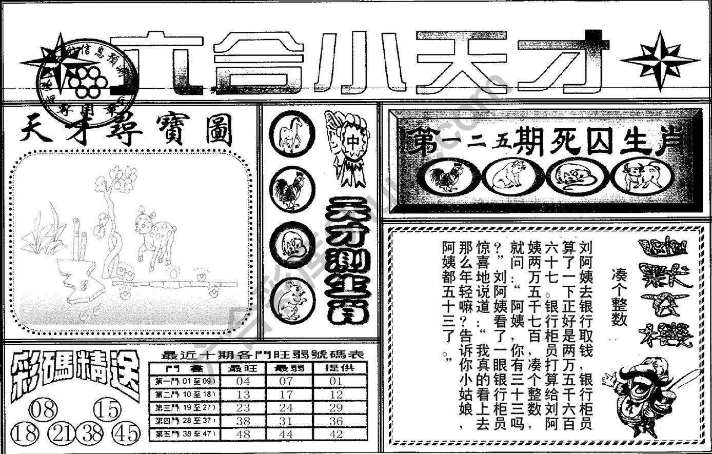 六合小天才