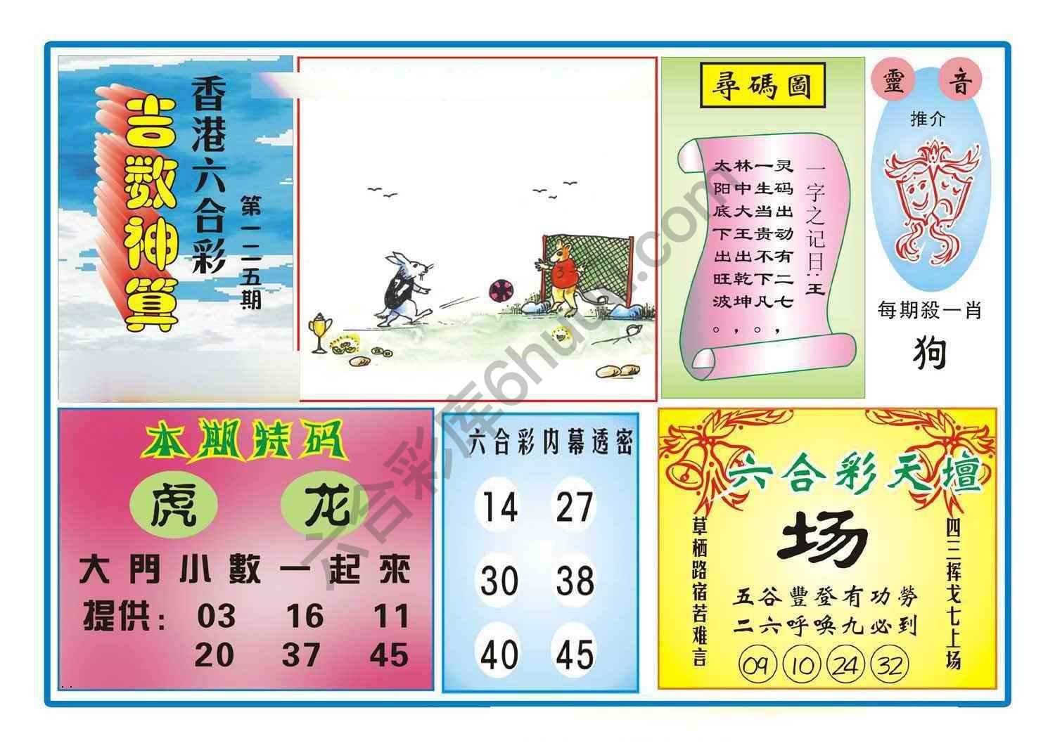 吉数神算