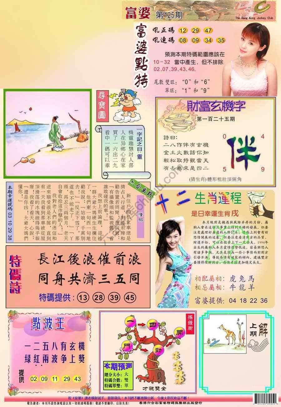 富婆翡翠秘籍图