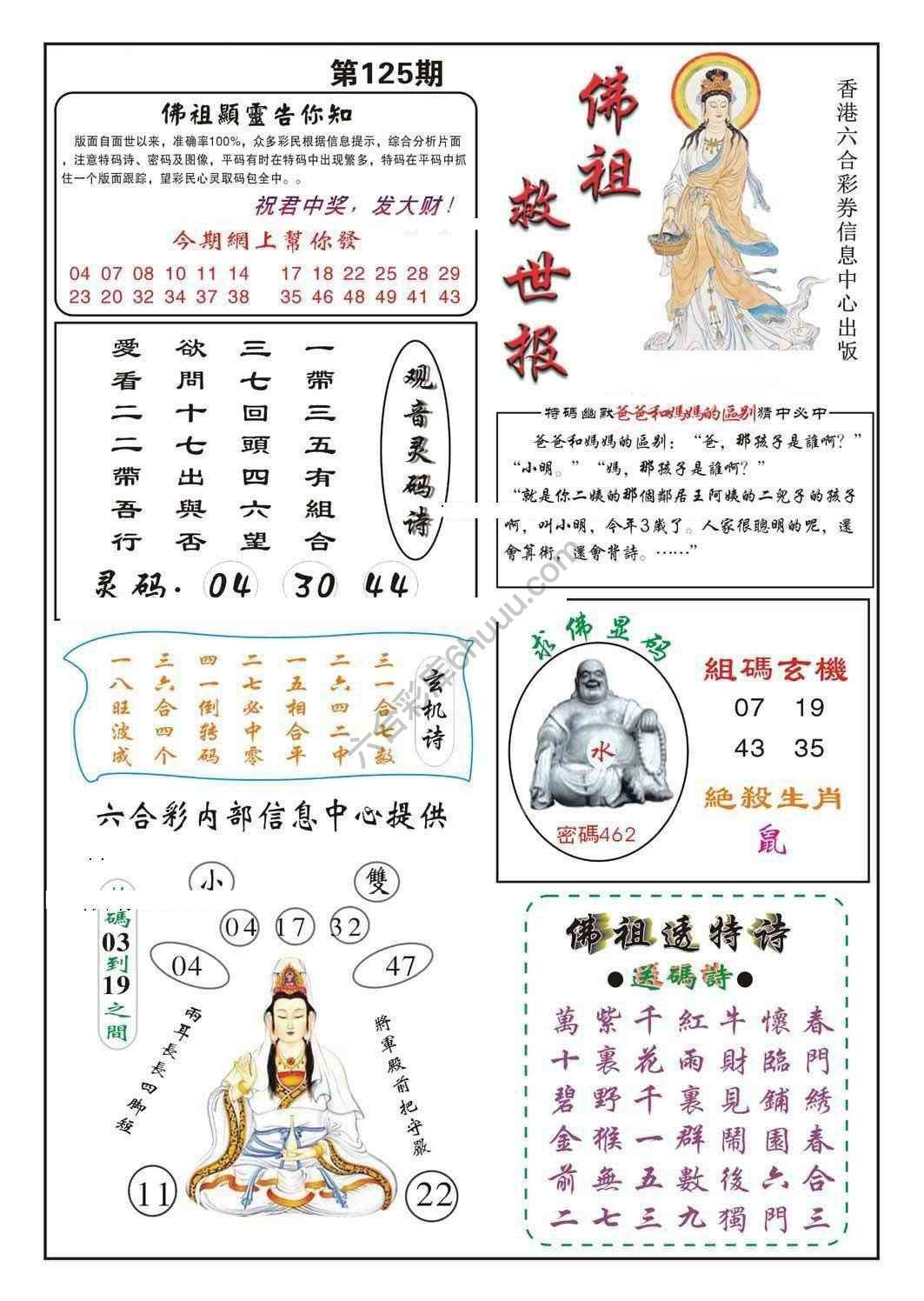 佛祖救世