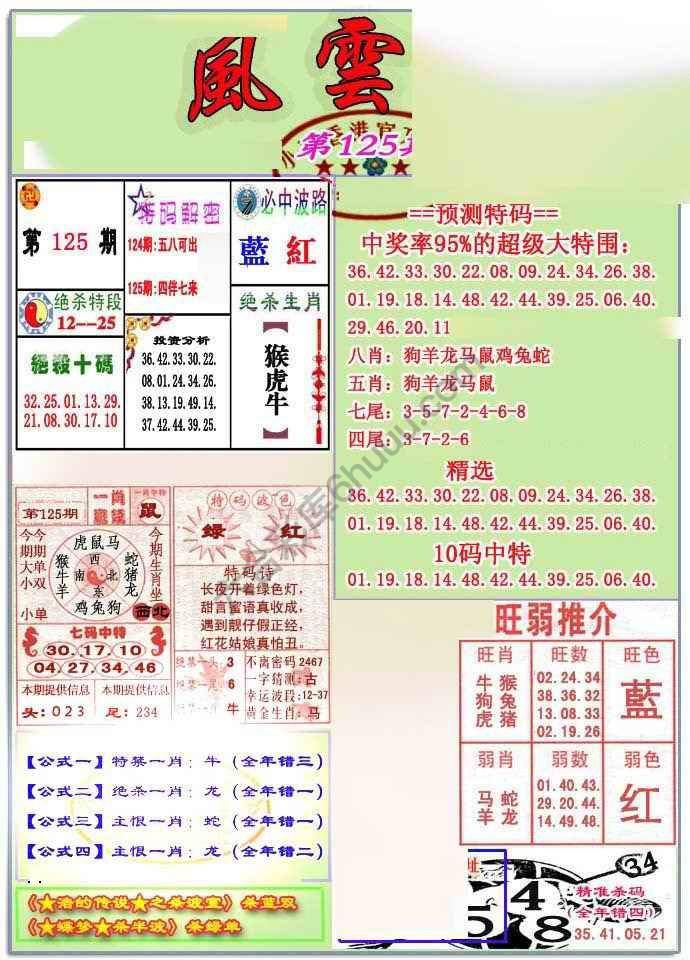 风云榜