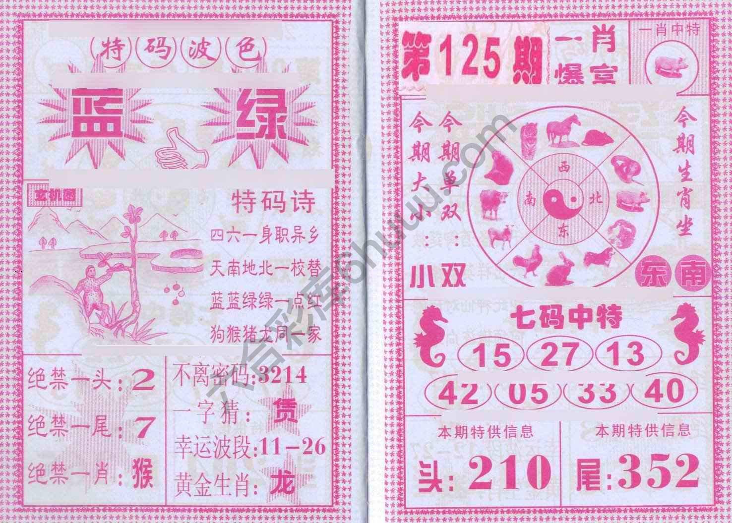 一肖爆富