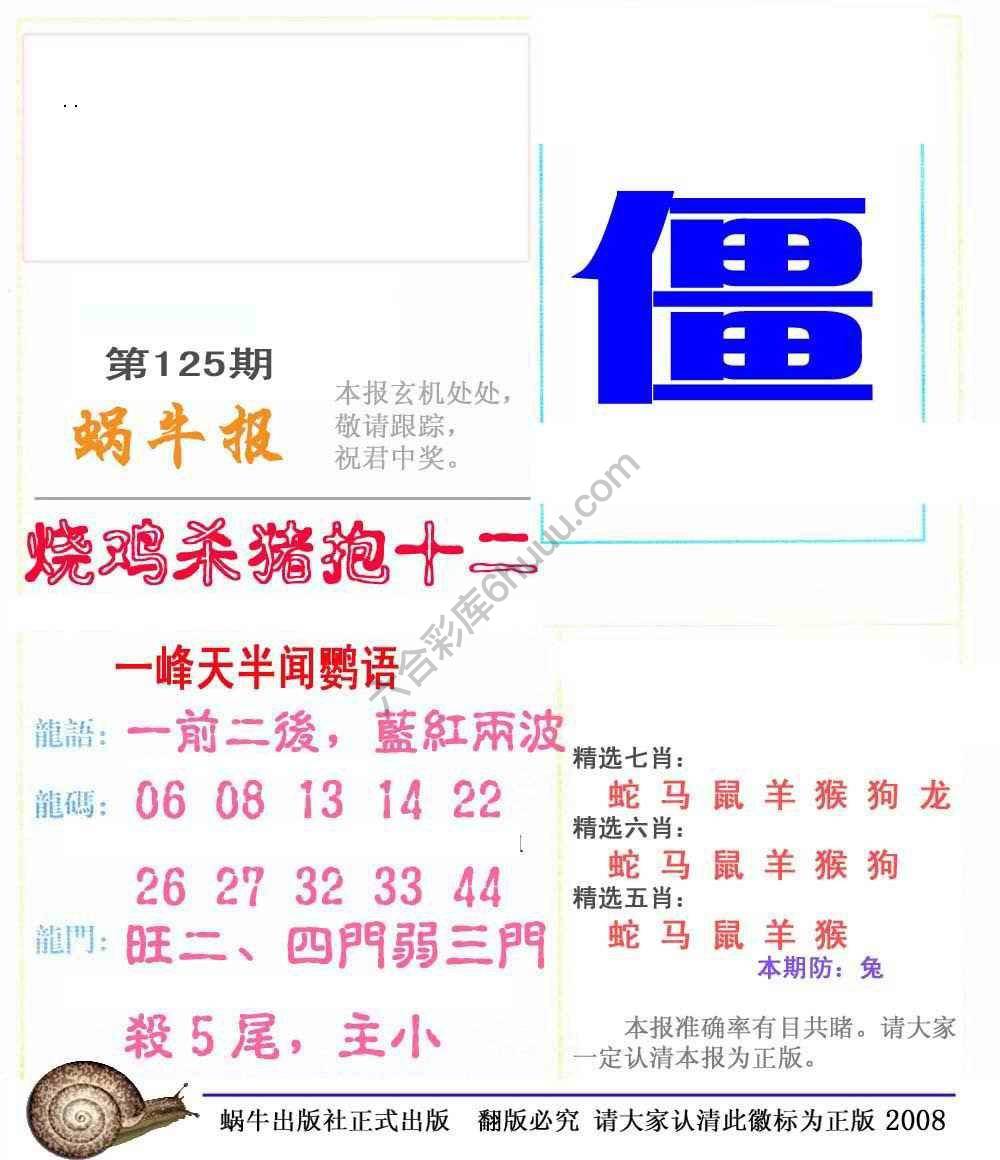 蜗牛彩报