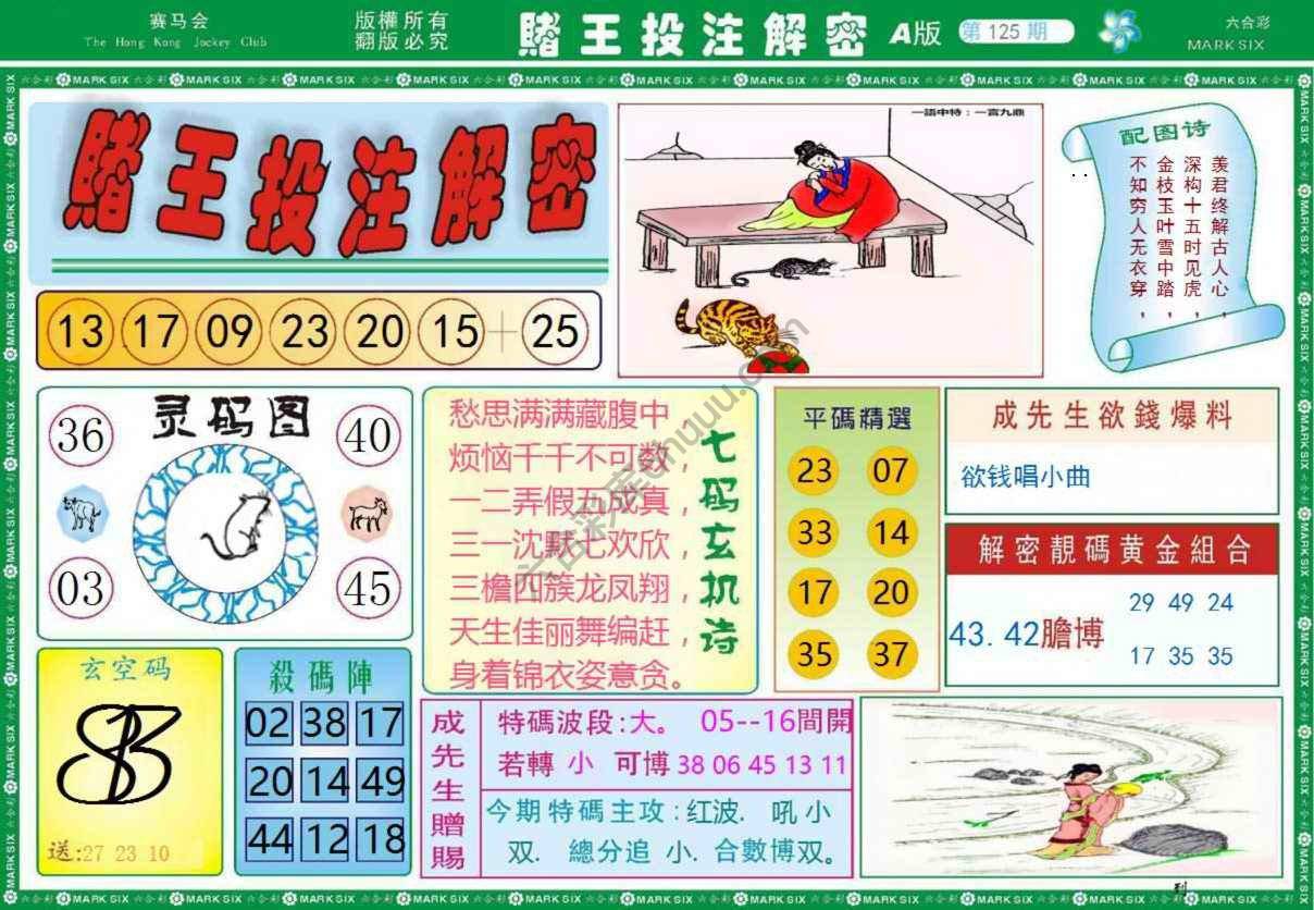 赌王投注解密