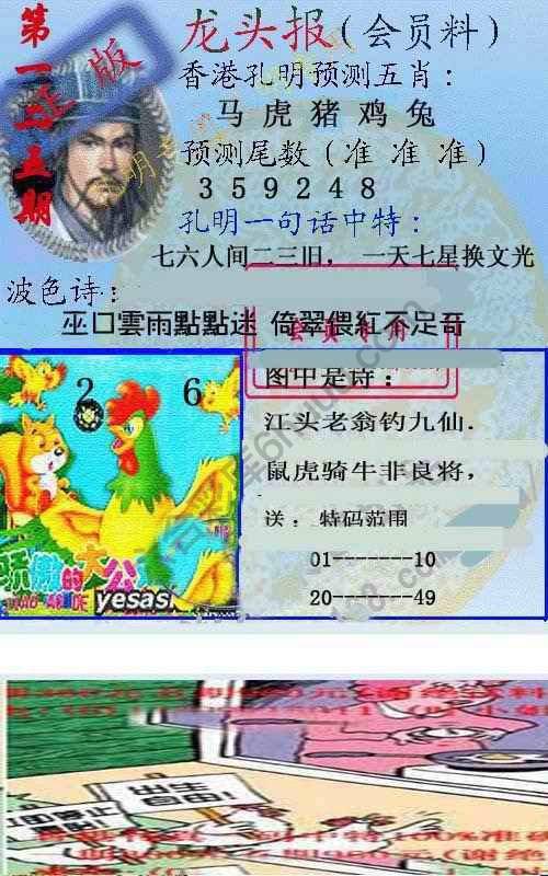 龙头报