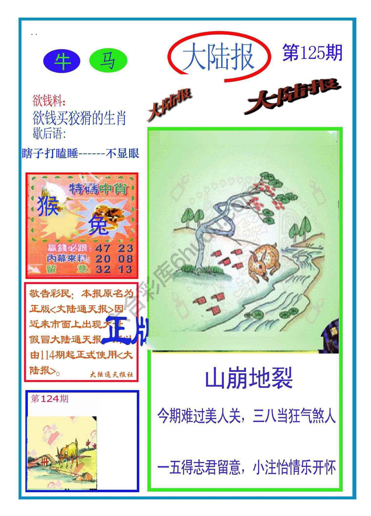 大陆报