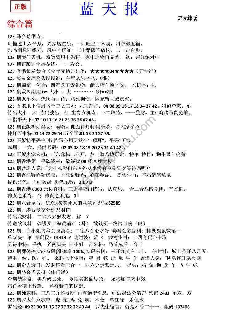 蓝天报无锋版