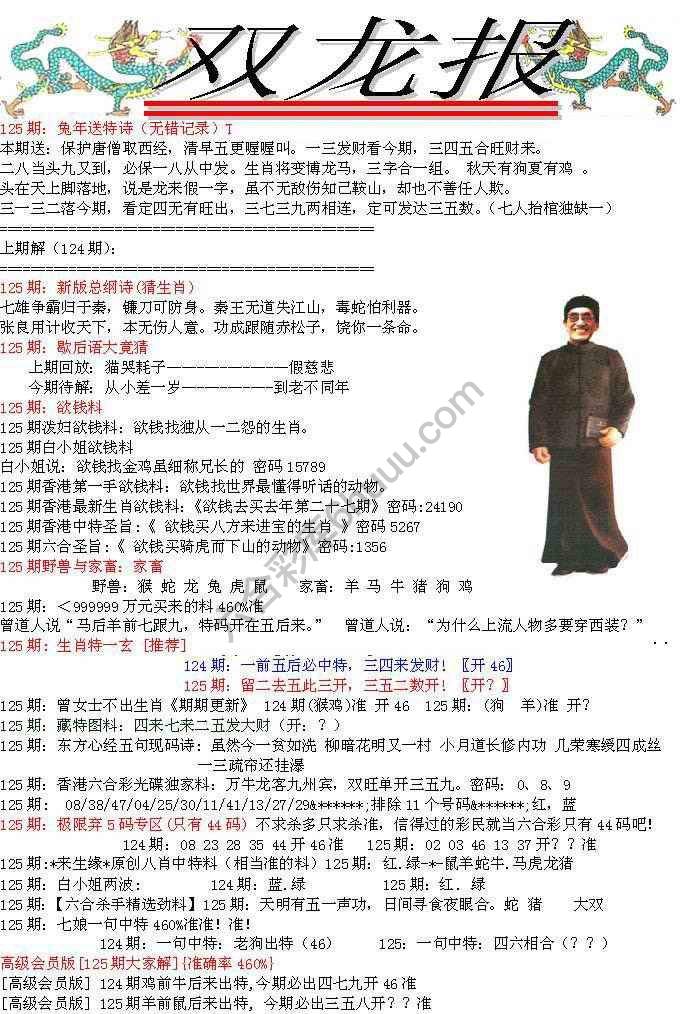 双龙报