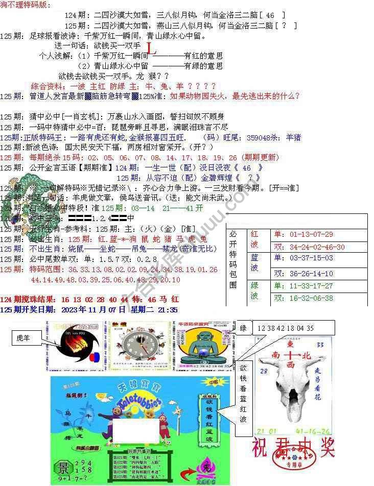 青龙五鬼报