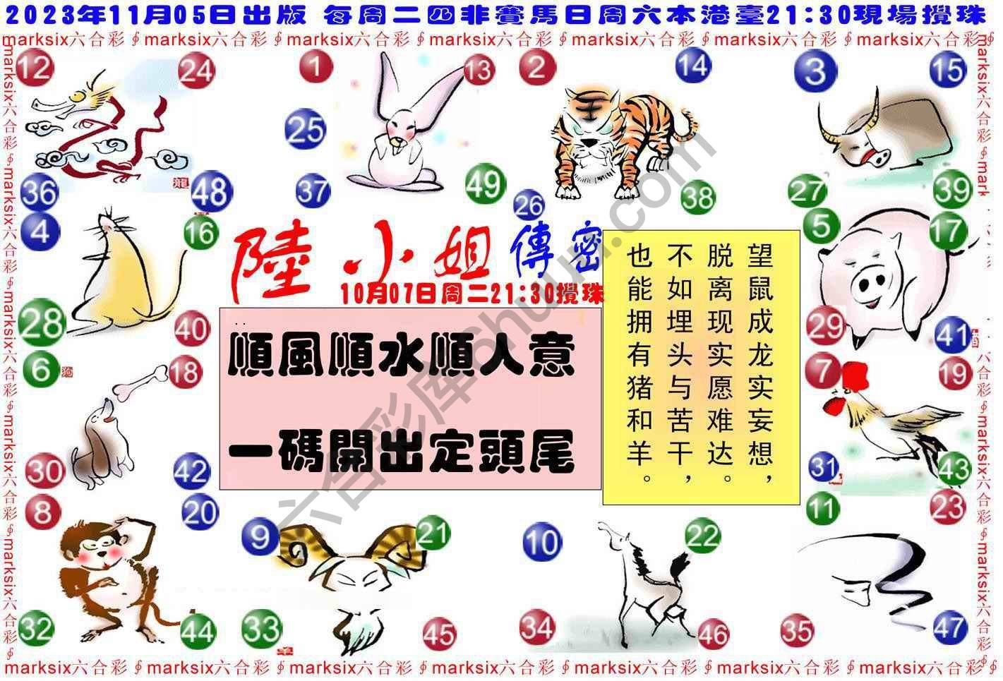 陆小姐传密
