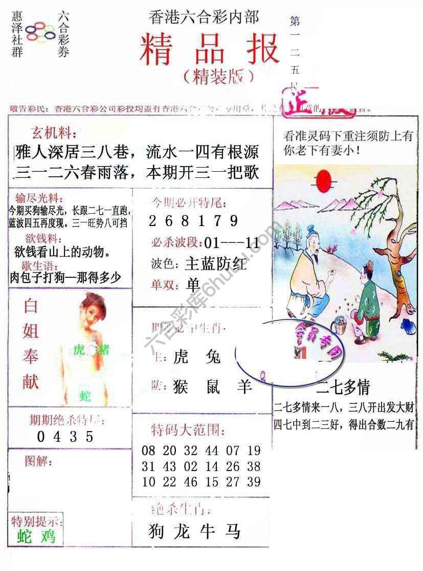 新精品报