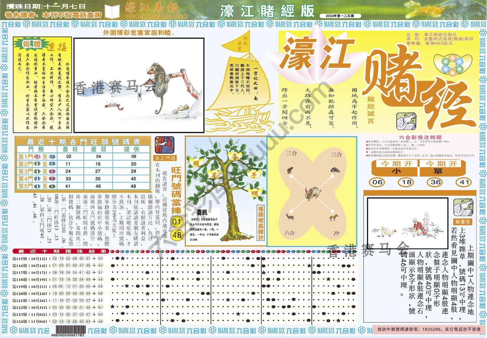 濠江赌经
