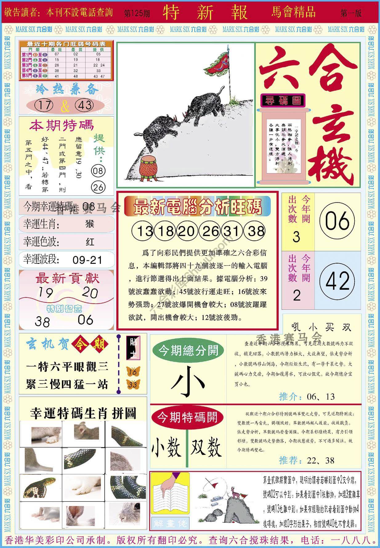 特新报