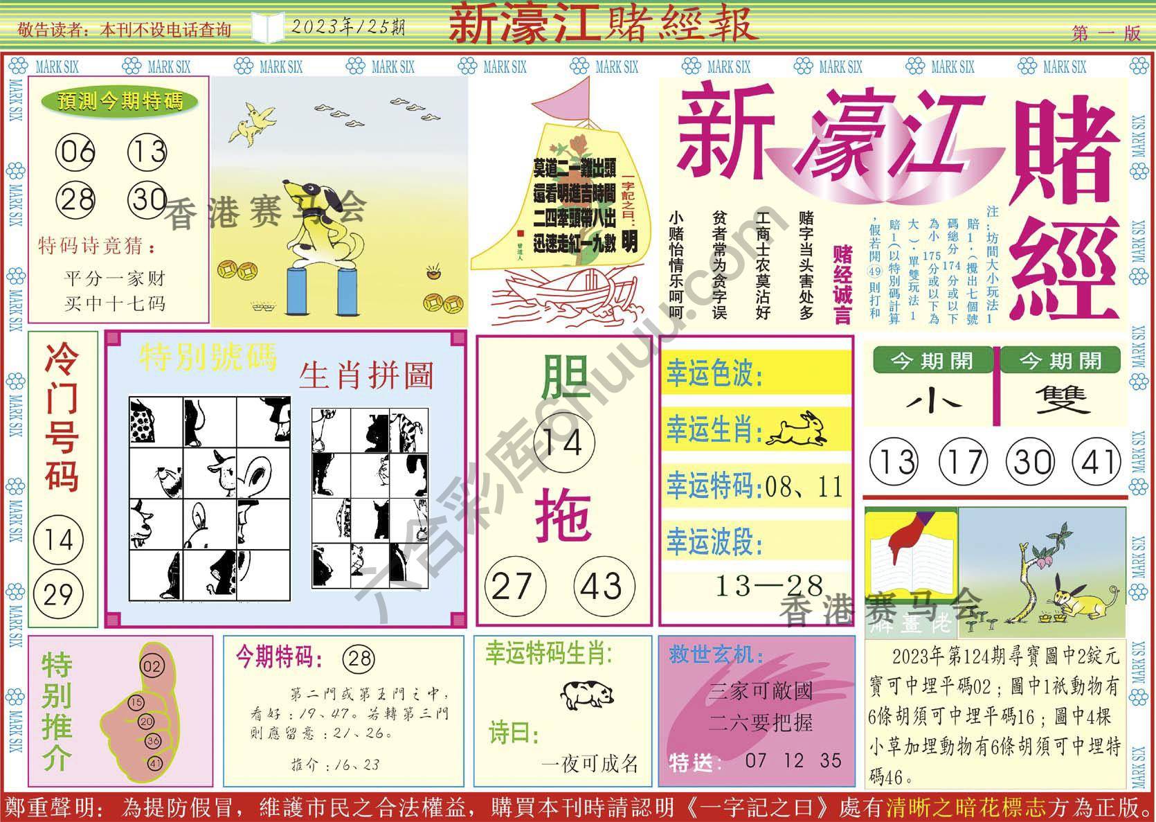 新濠江赌经